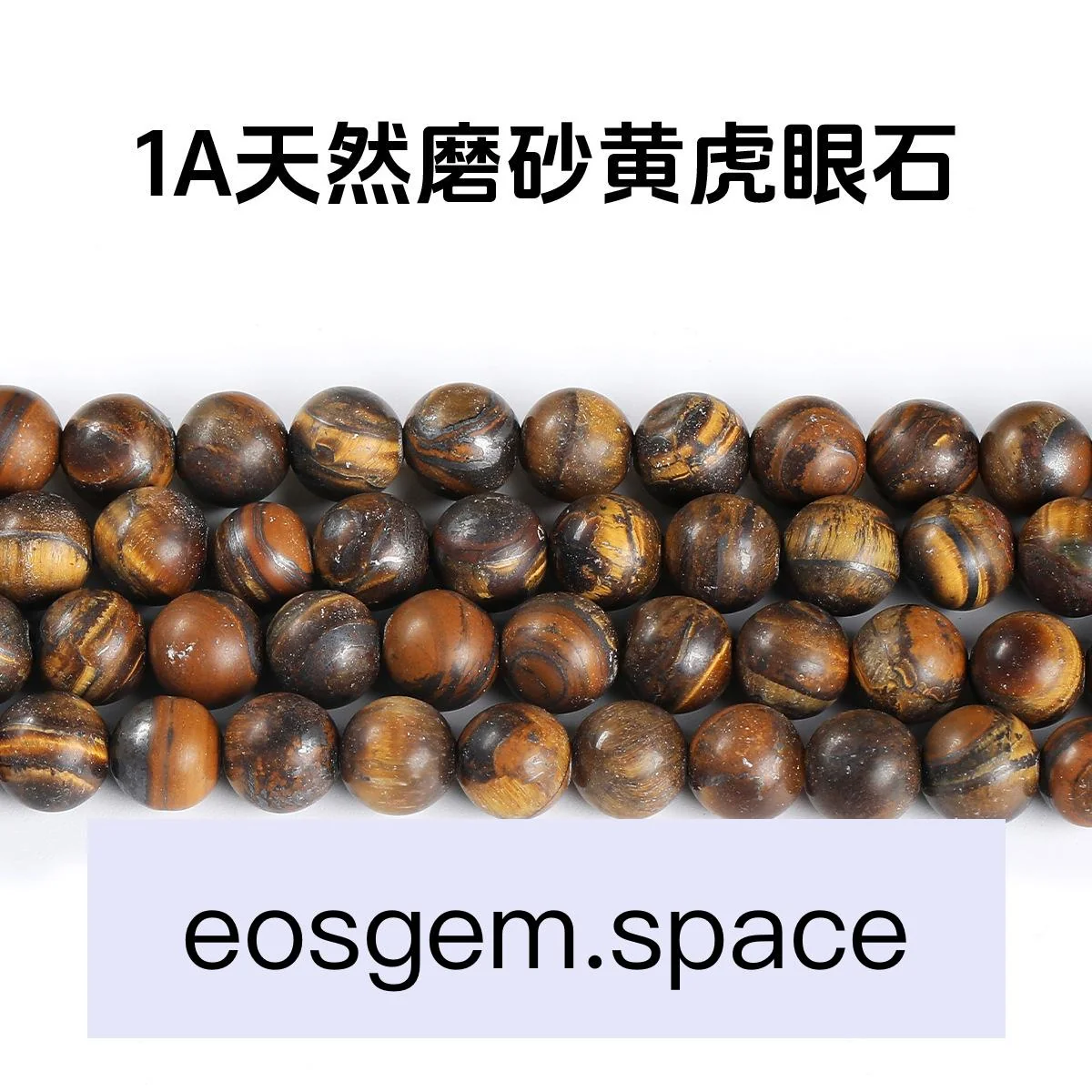 No_4441_1A Natural Frosted Yellow Tiger Eyes Stone Beads_6mm_(Sold Per Strand)