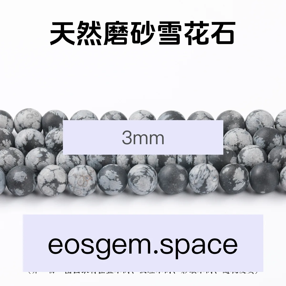 No_4872_Natural Frost Snowflake Stone Beads_3mm_(Sold Per Strand)