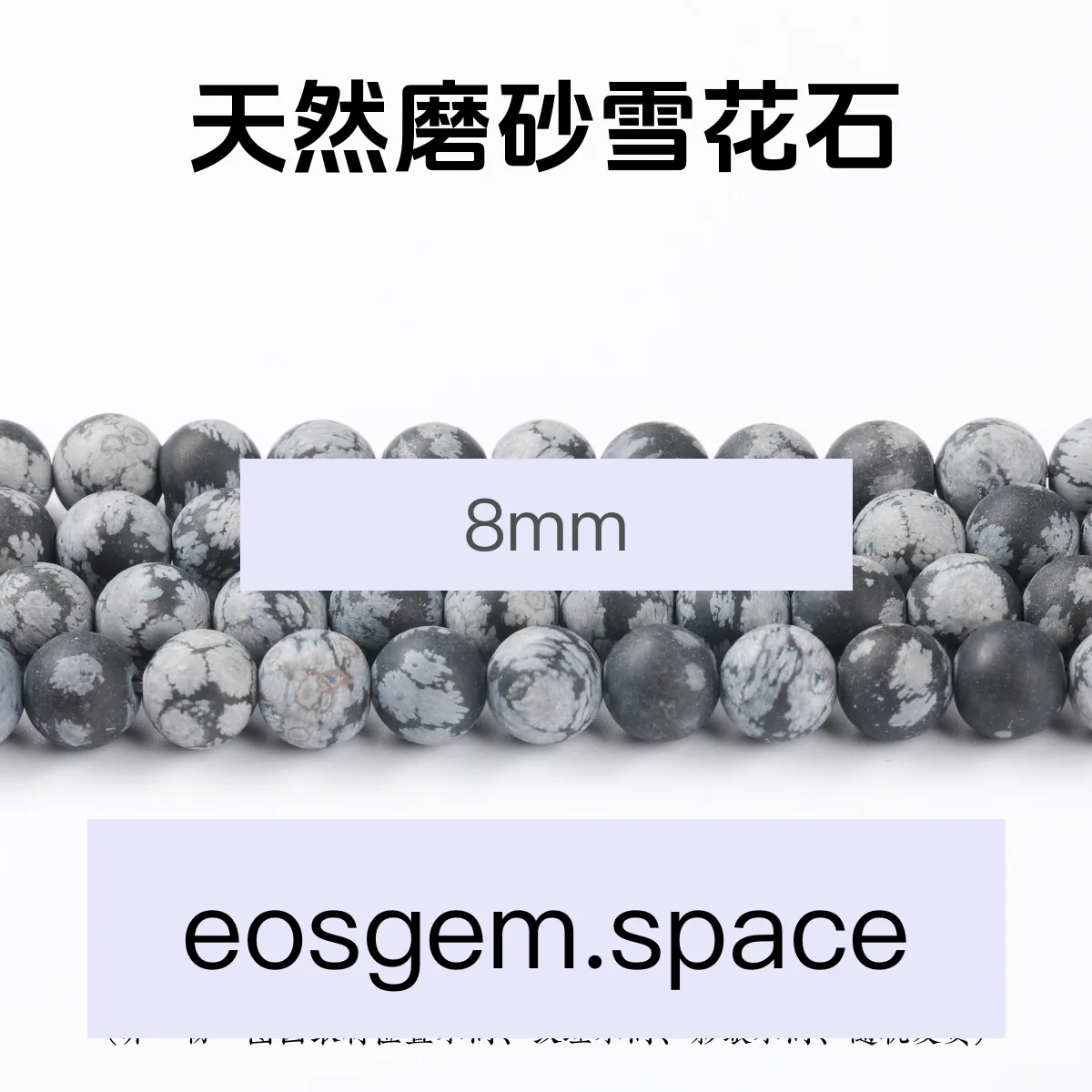 No_4875_Natural Frost Snowflake Stone Beads_8mm_(Sold Per Strand)