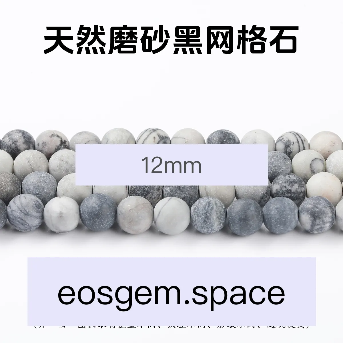 No_4962_Natural Frost Black Net Stone Beads_12mm_(Sold Per Strand)
