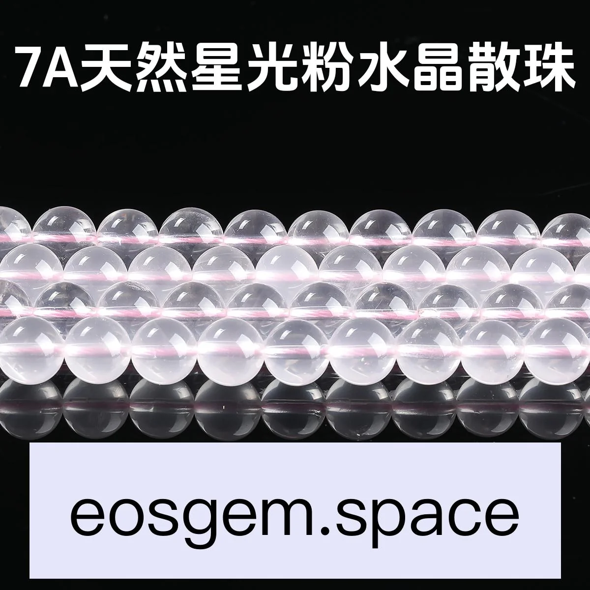 No_7094_7a Natural Star Pink Quartz Beads_10mm_(Sold Per Strand)